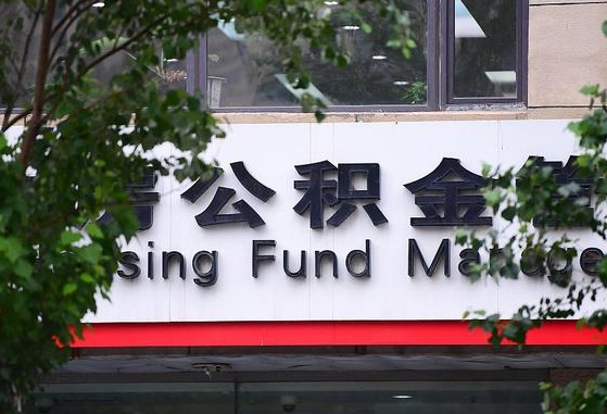 邢台北京住房公积金个人登录官网（邢台北京公积金官网登录）