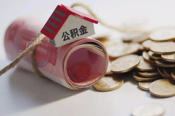 邢台南昌公积金可以付首付吗（邢台南昌公积金贷款首付几成）